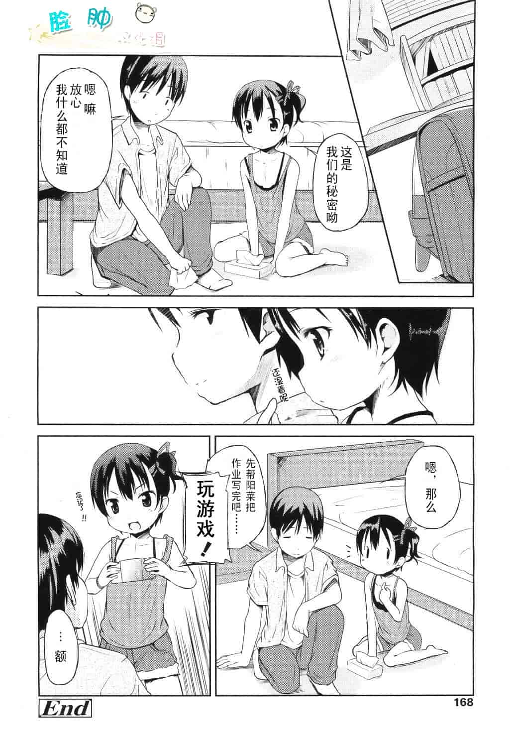 [みさお。] はじめての！_第4集