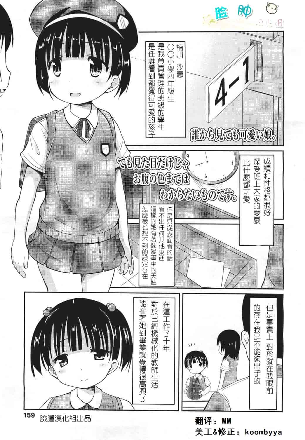[みさお。] はじめての！_第4集