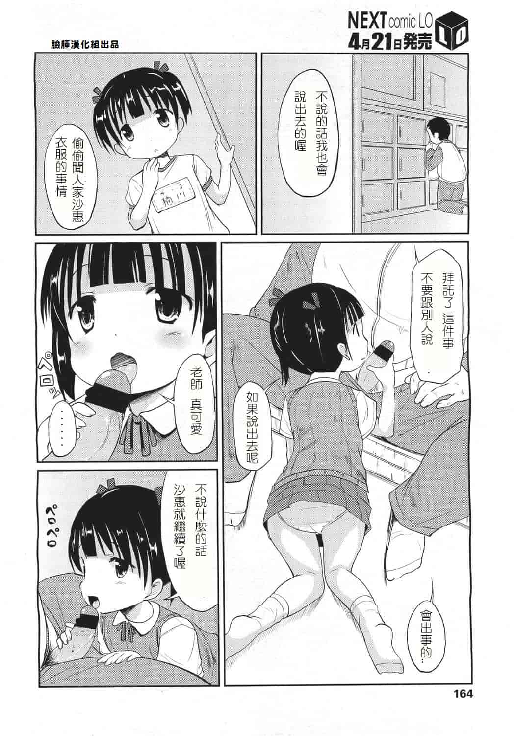 [みさお。] はじめての！_第4集
