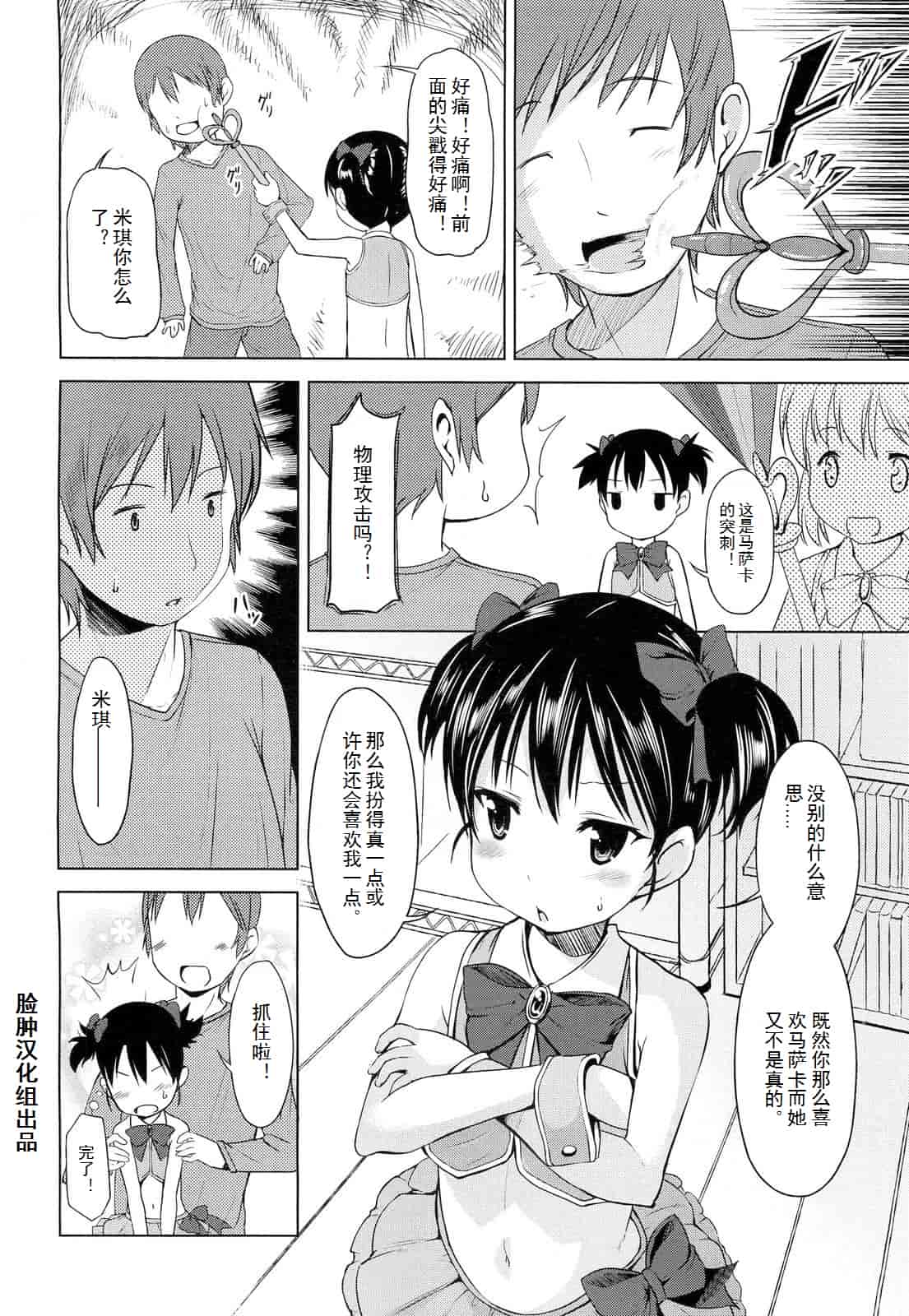 [みさお。] はじめての！_第1集