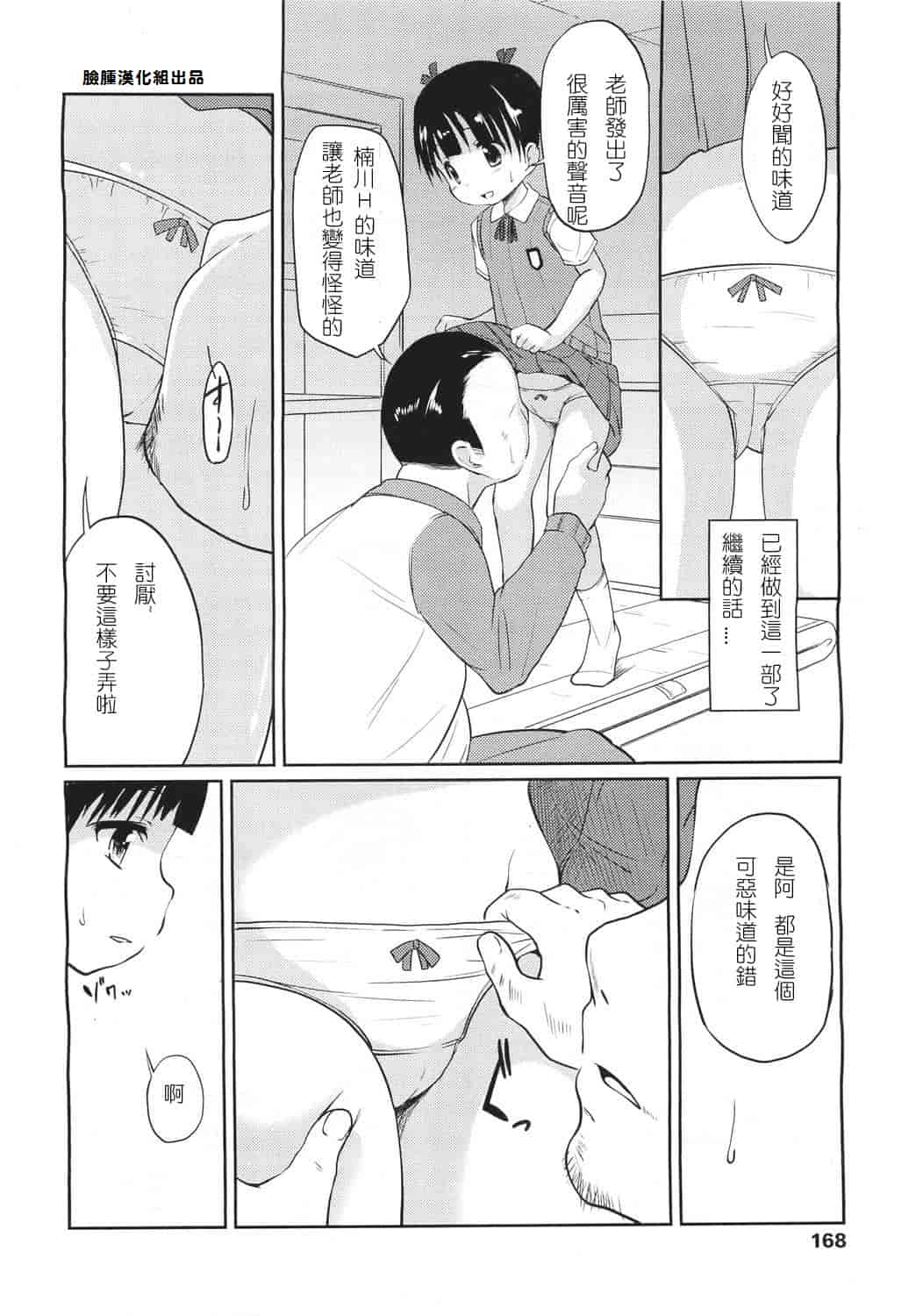 [みさお。] はじめての！_第4集