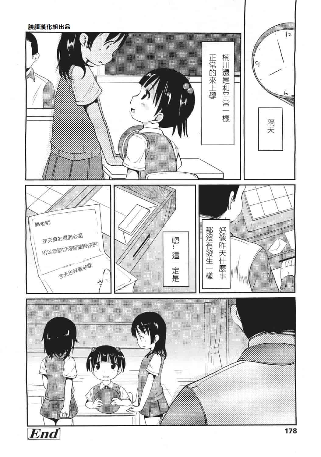[みさお。] はじめての！_第4集