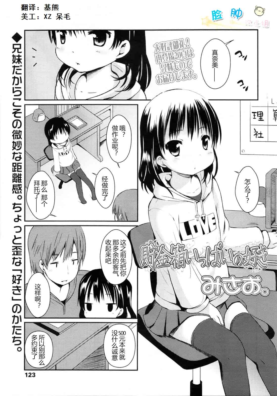 [みさお。] はじめての！_第4集
