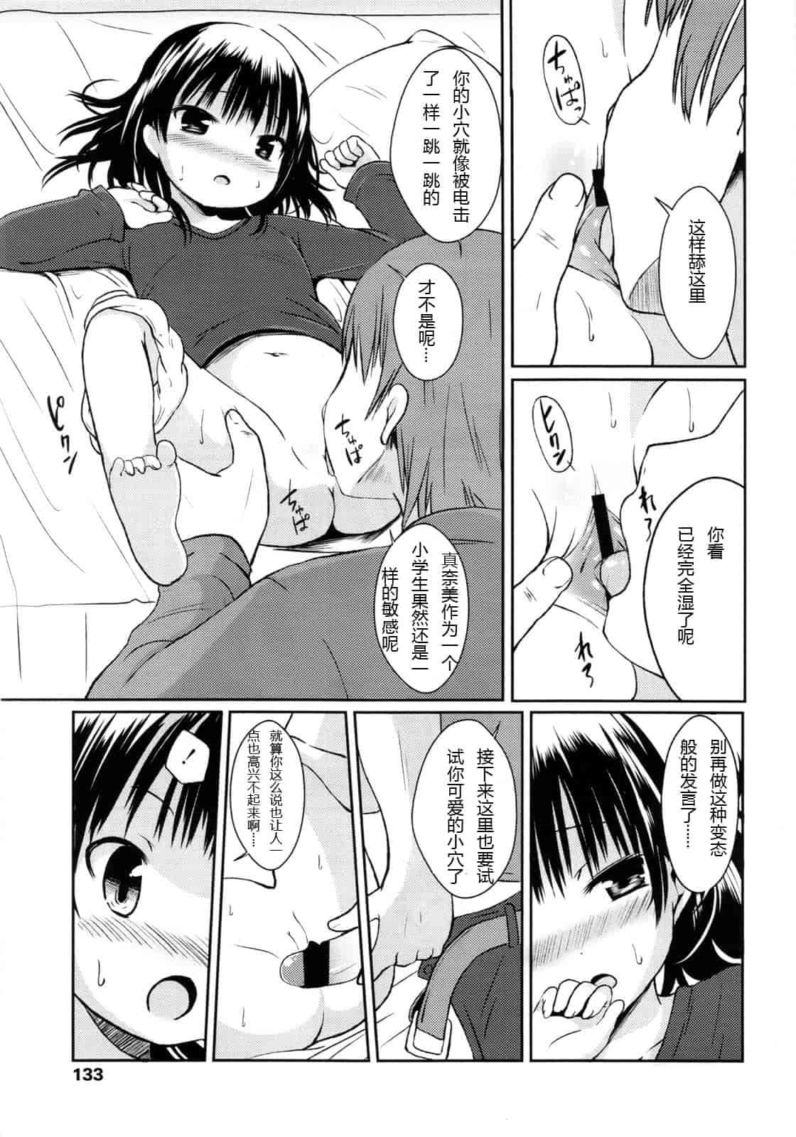 [みさお。] はじめての！_第4集