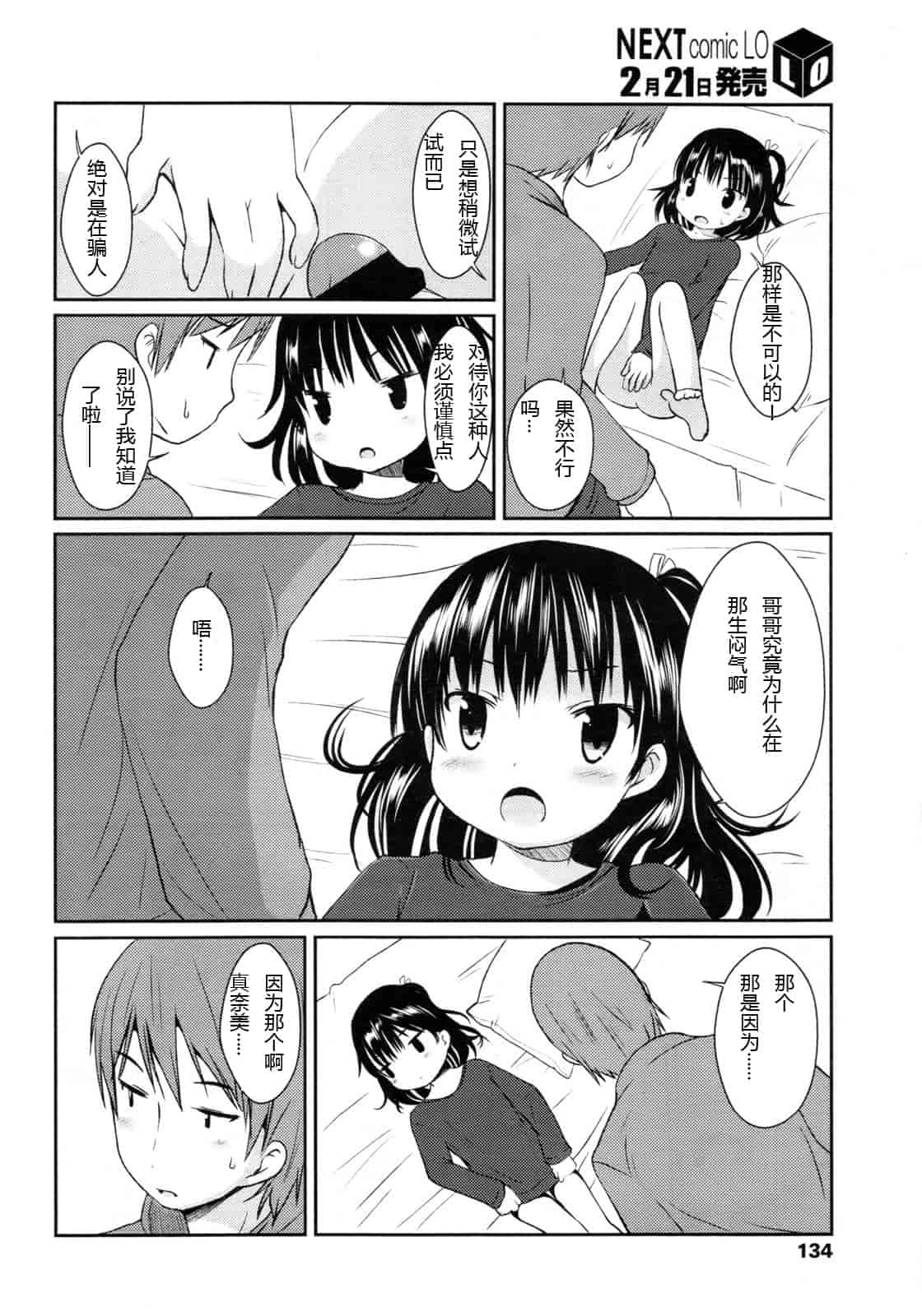 [みさお。] はじめての！_第4集
