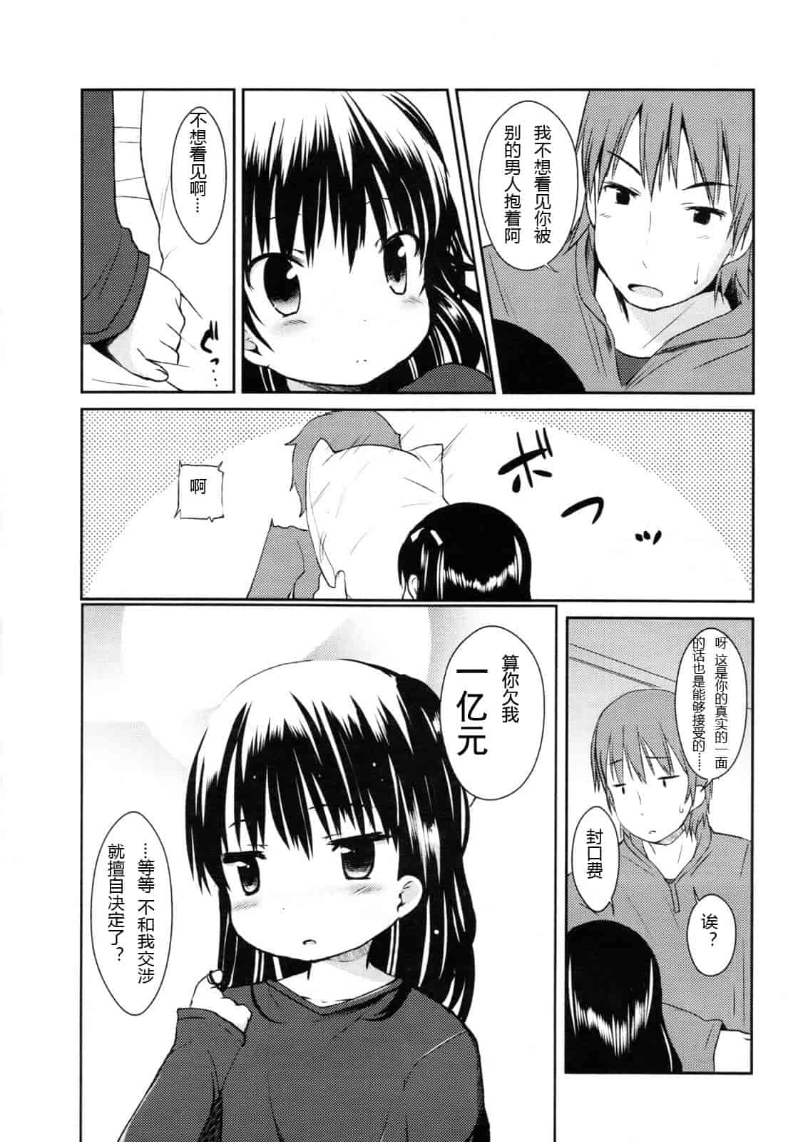[みさお。] はじめての！_第4集