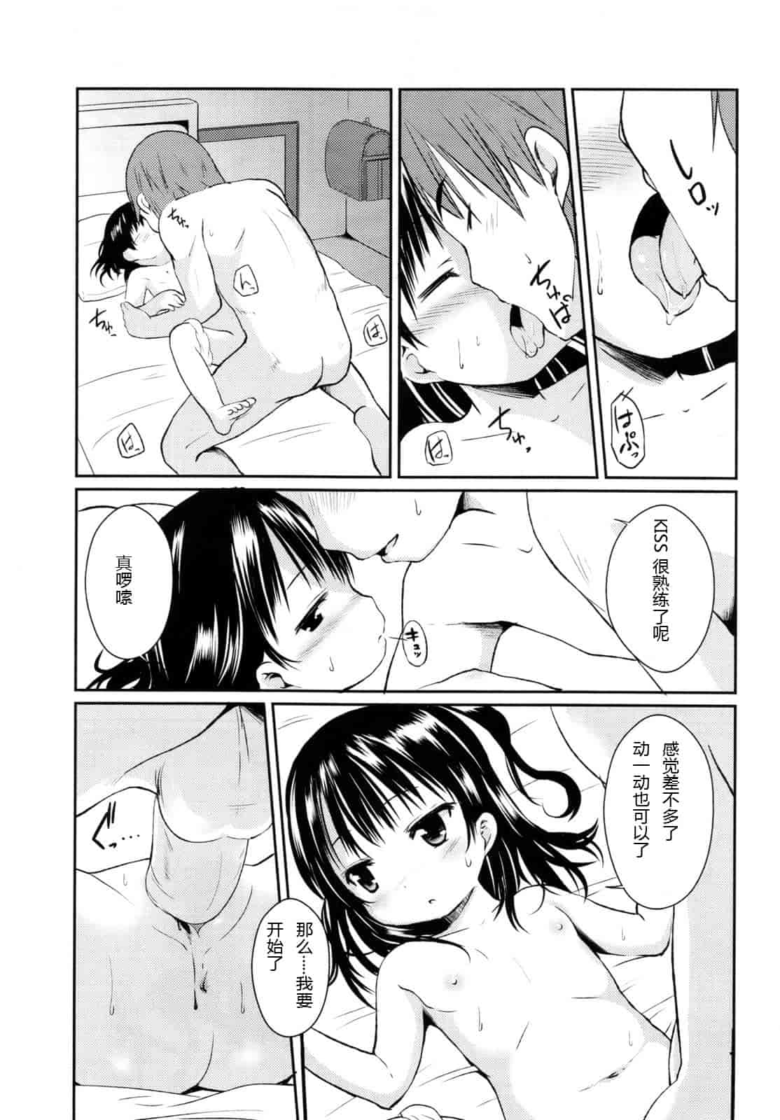 [みさお。] はじめての！_第4集