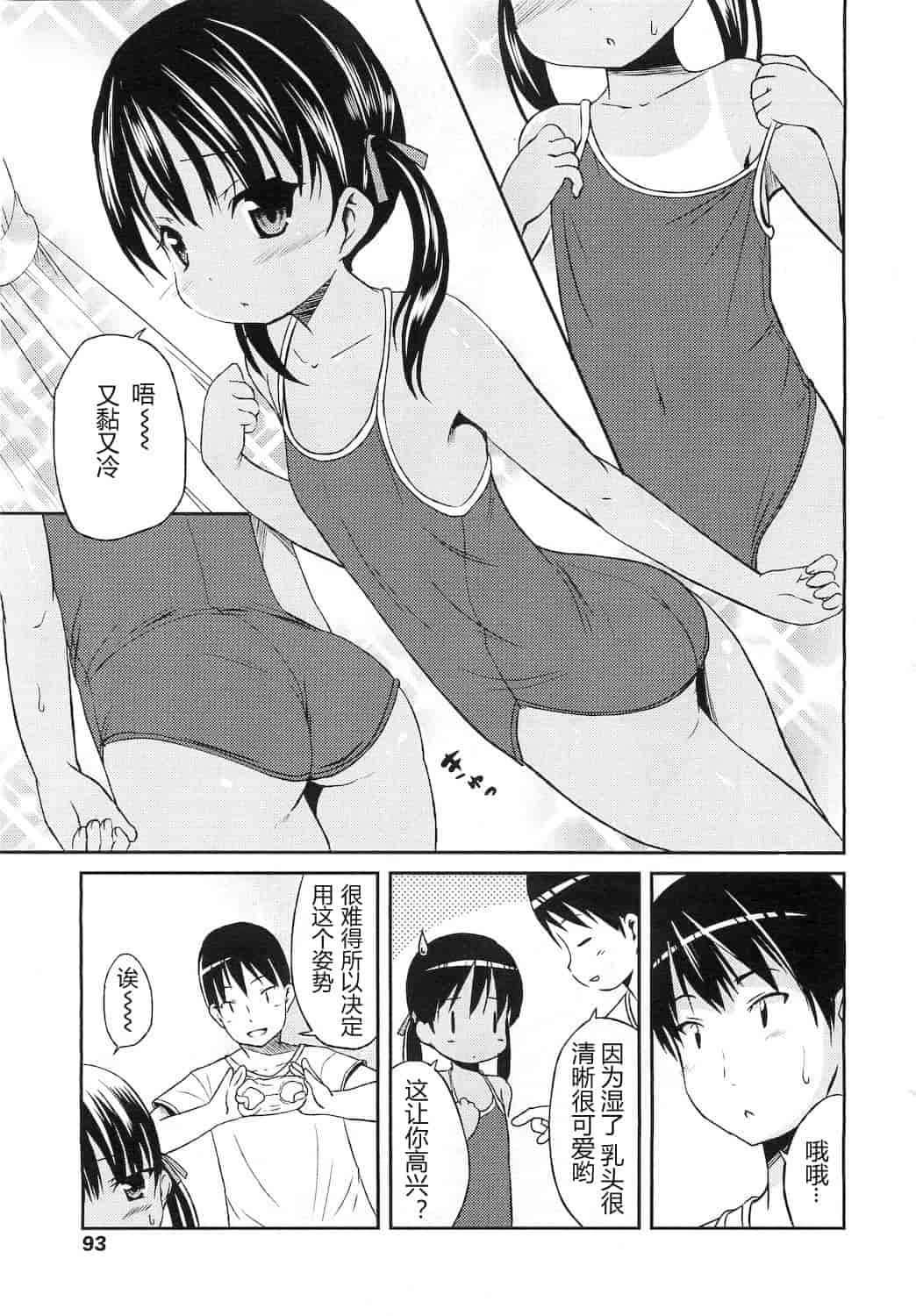 [みさお。] はじめての！_第5集