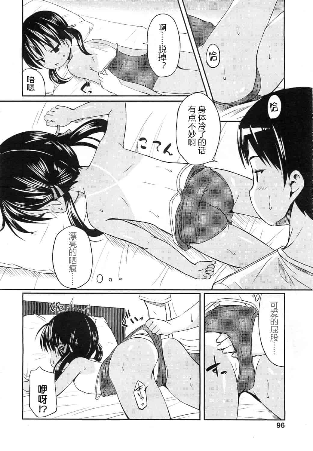 [みさお。] はじめての！_第5集