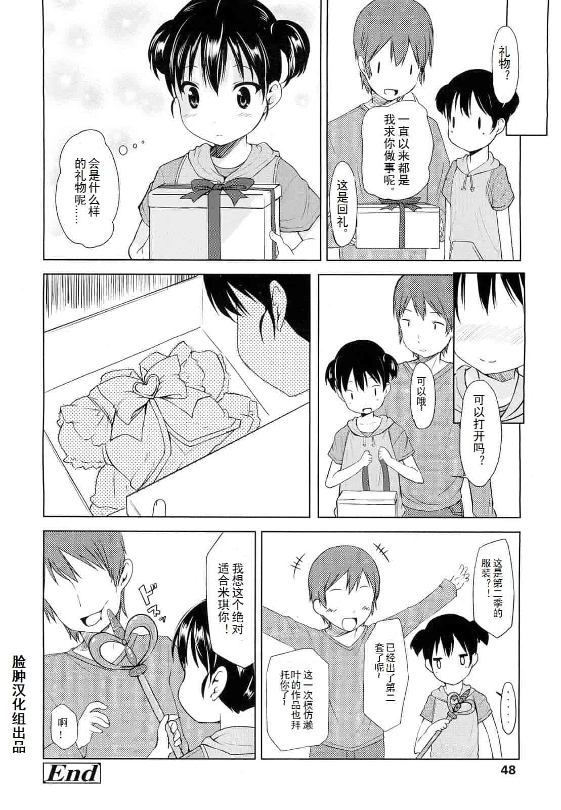 [みさお。] はじめての！_第1集