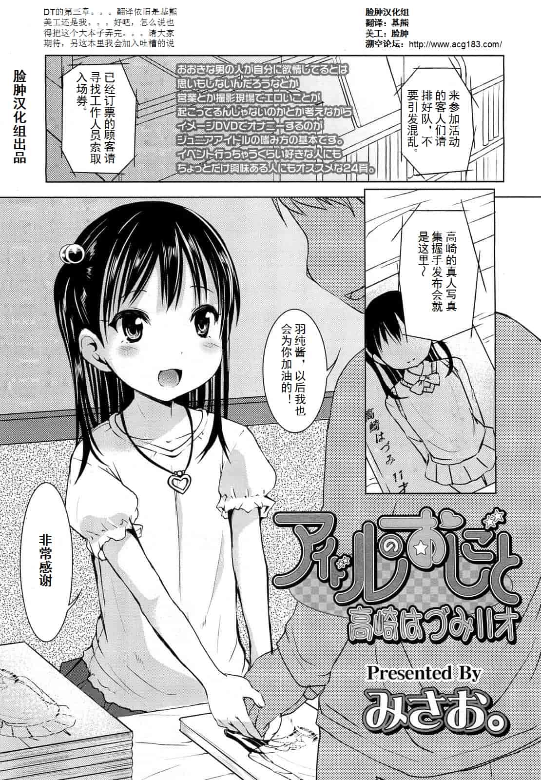 [みさお。] はじめての！_第1集