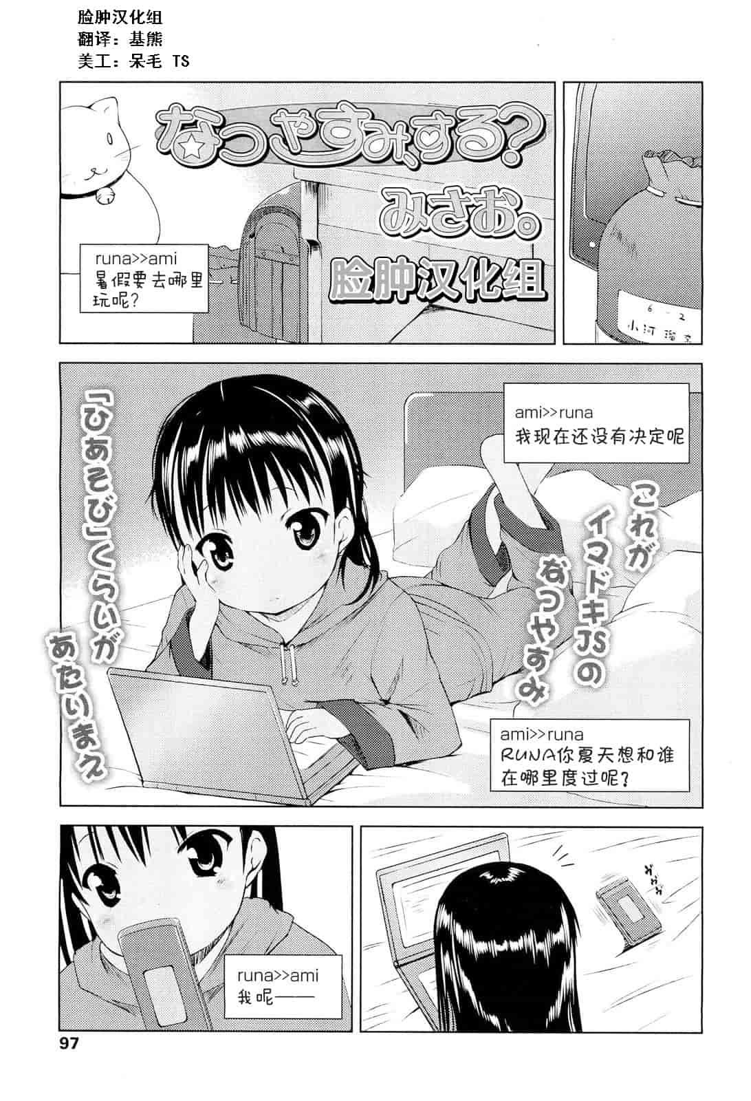 [みさお。] はじめての！_第2集