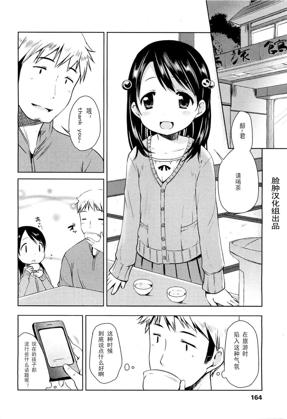 [みさお。] はじめての！_第2集