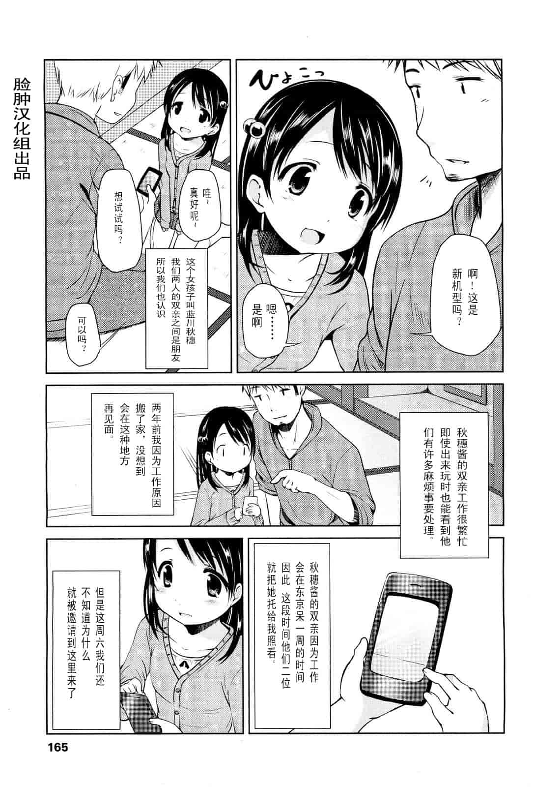 [みさお。] はじめての！_第2集