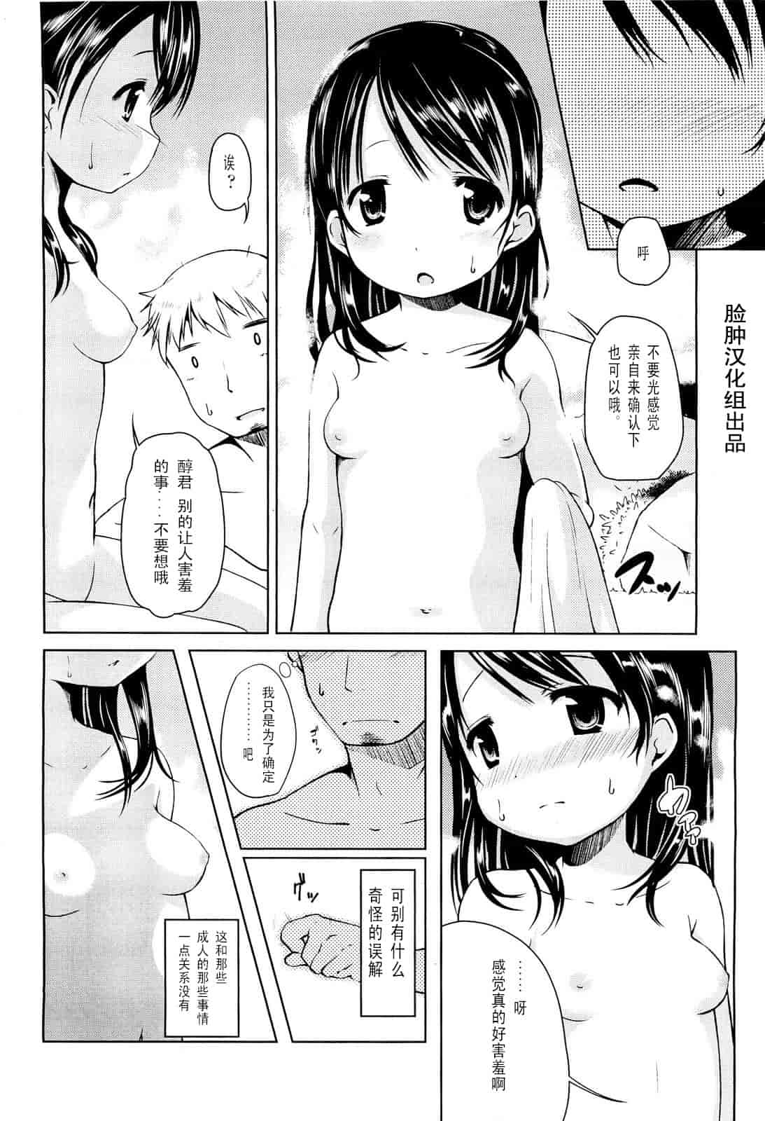 [みさお。] はじめての！_第2集