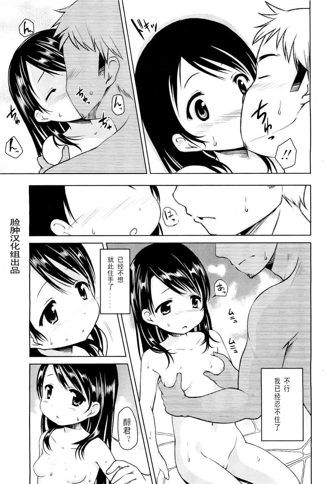 [みさお。] はじめての！_第3集