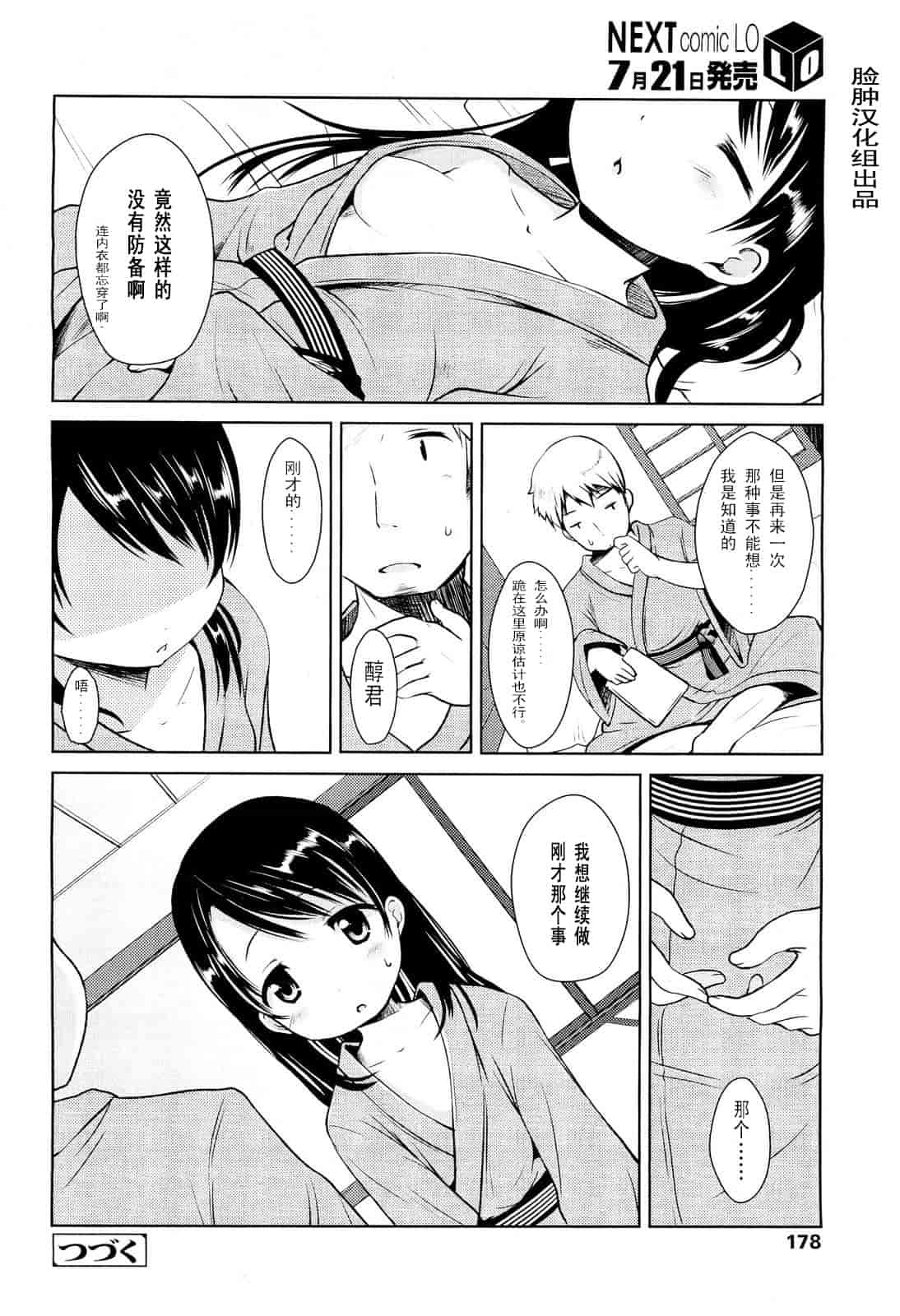 [みさお。] はじめての！_第3集