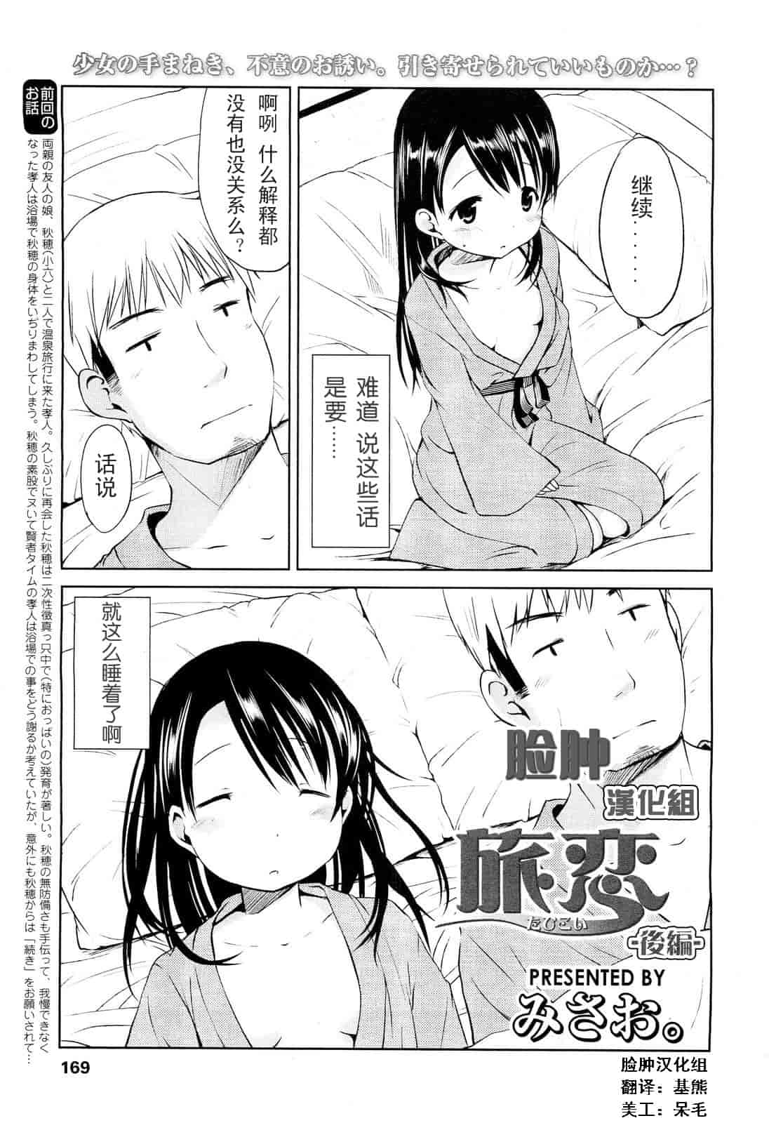[みさお。] はじめての！_第3集