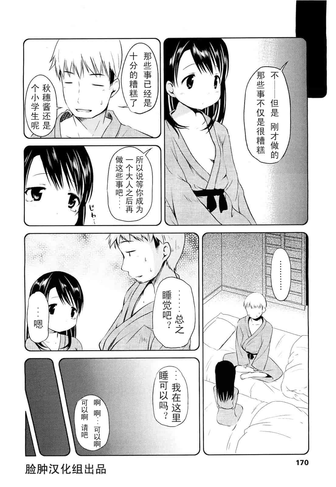 [みさお。] はじめての！_第3集