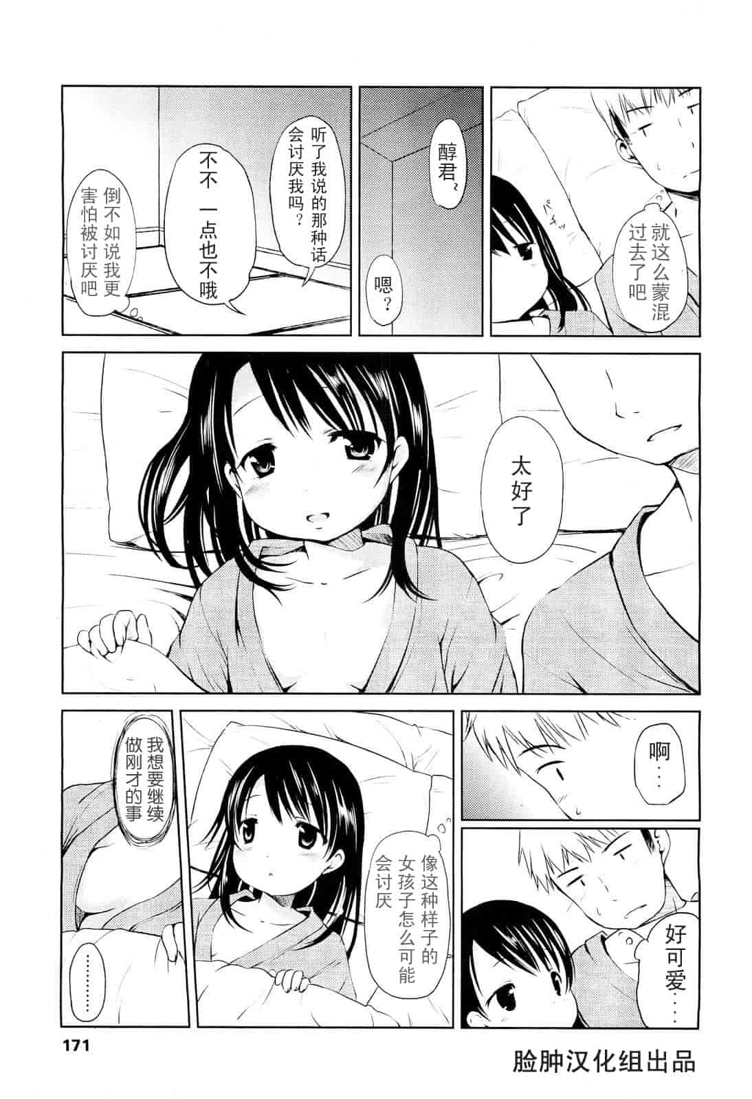 [みさお。] はじめての！_第3集