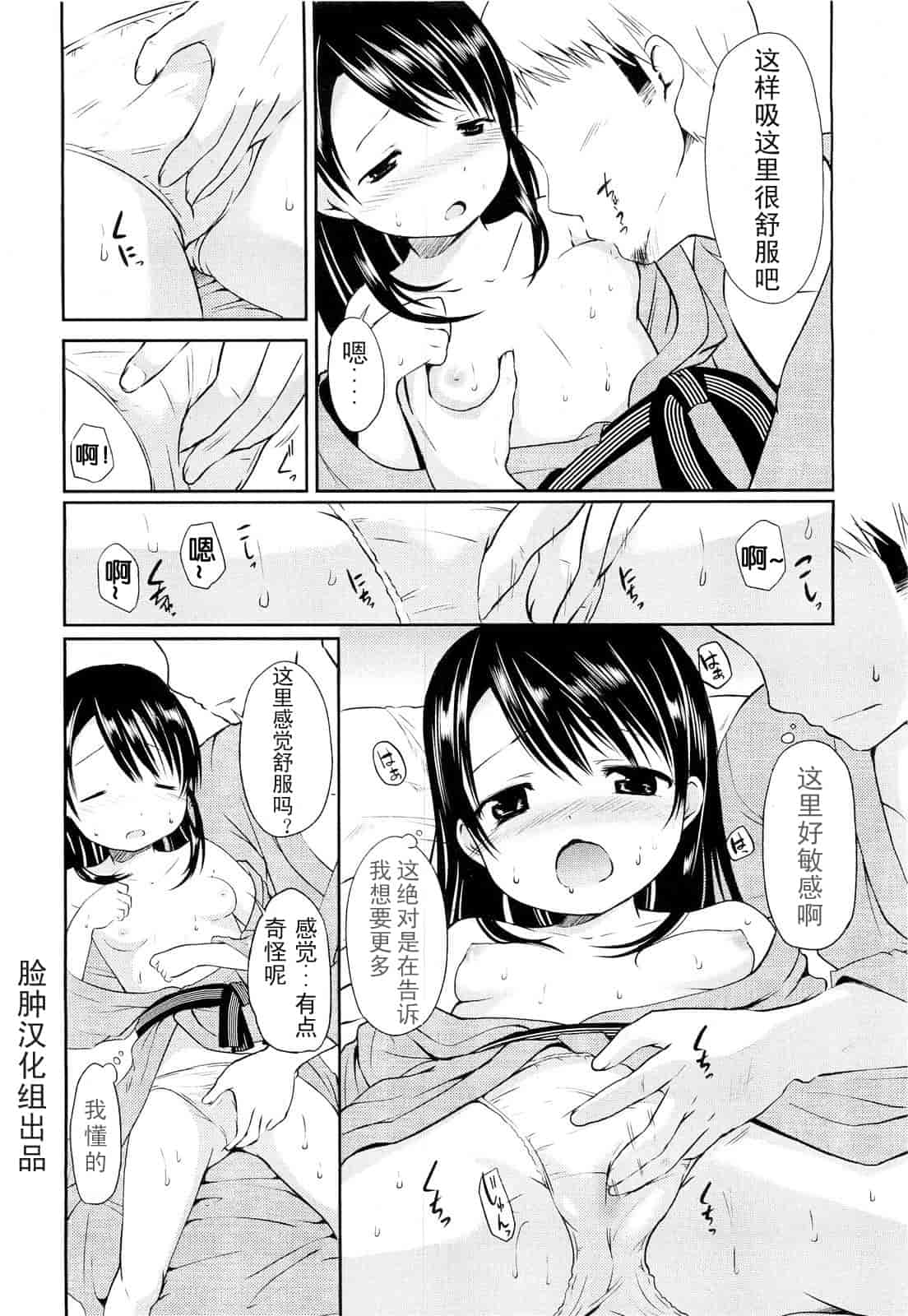 [みさお。] はじめての！_第3集