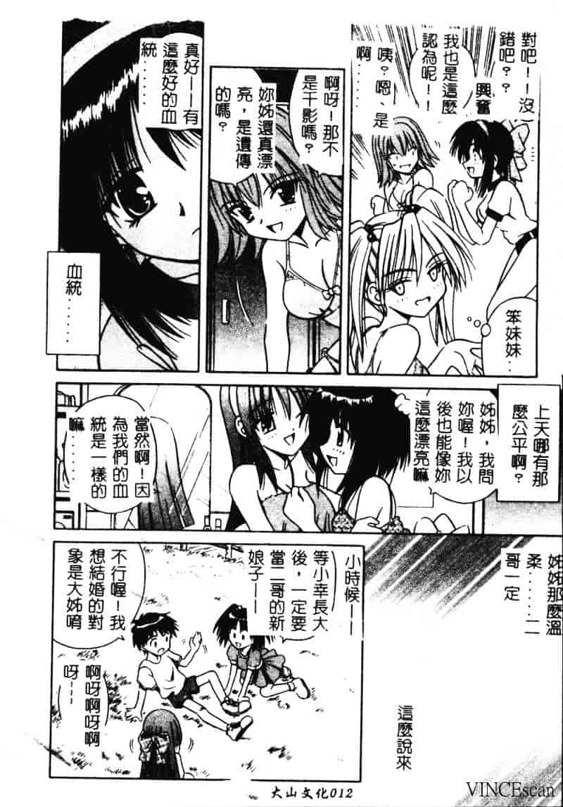 [的良みらん] 異空幻想_第1集