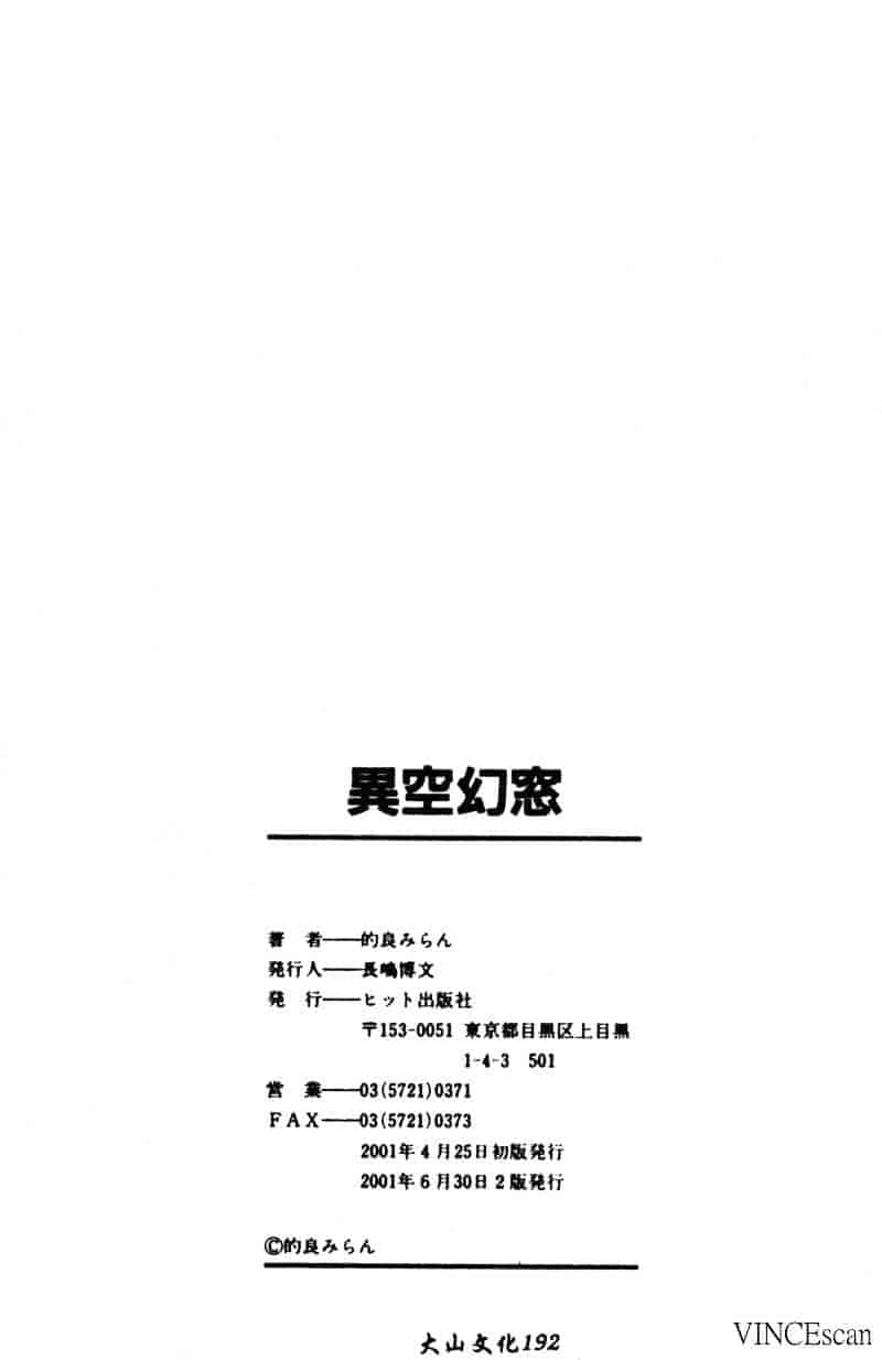 [的良みらん] 異空幻想_第5集