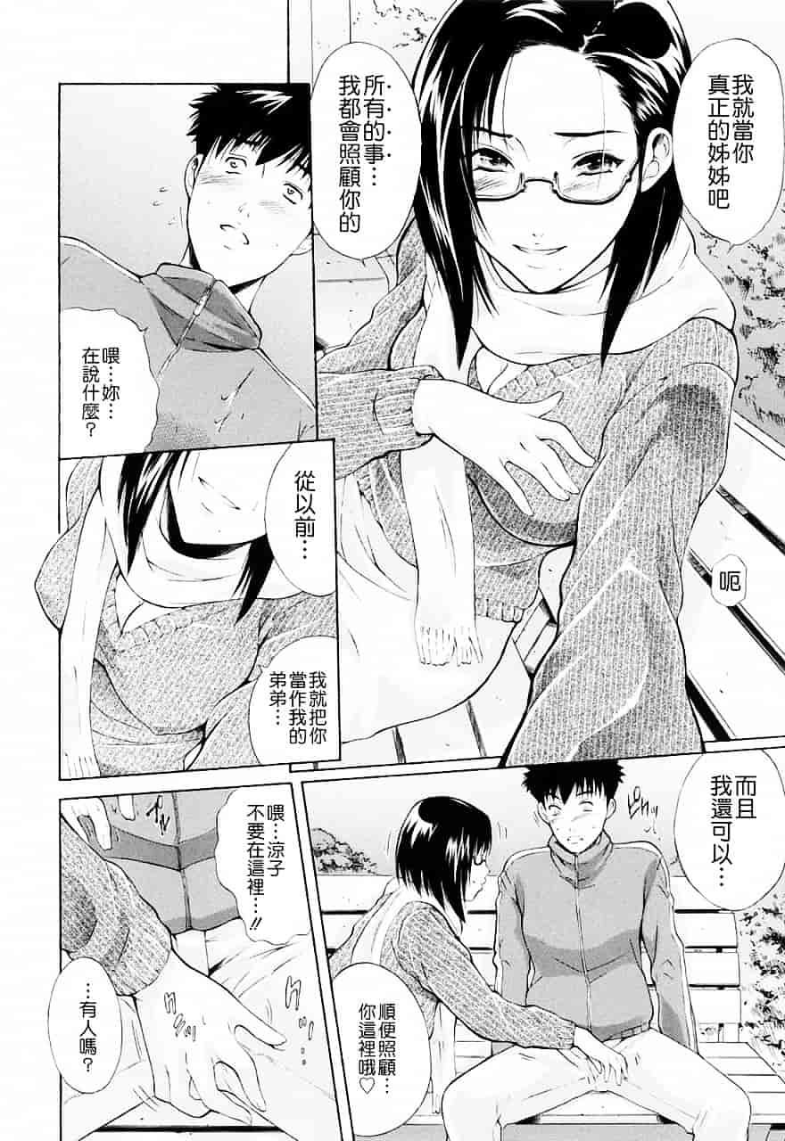 [碧木誠心] 弟のくせに_第3集