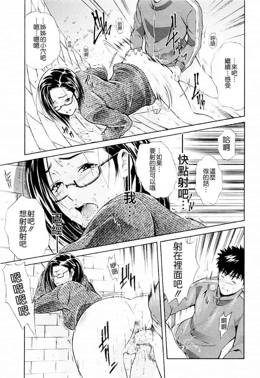 [碧木誠心] 弟のくせに_第3集