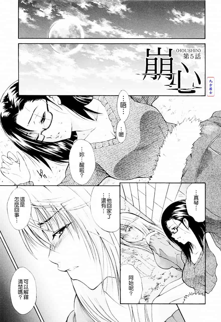 [碧木誠心] 弟のくせに_第4集