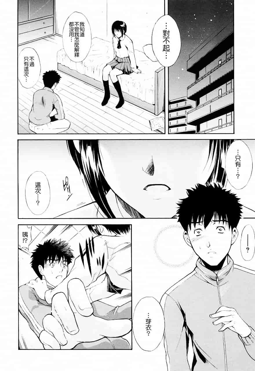 [碧木誠心] 弟のくせに_第4集