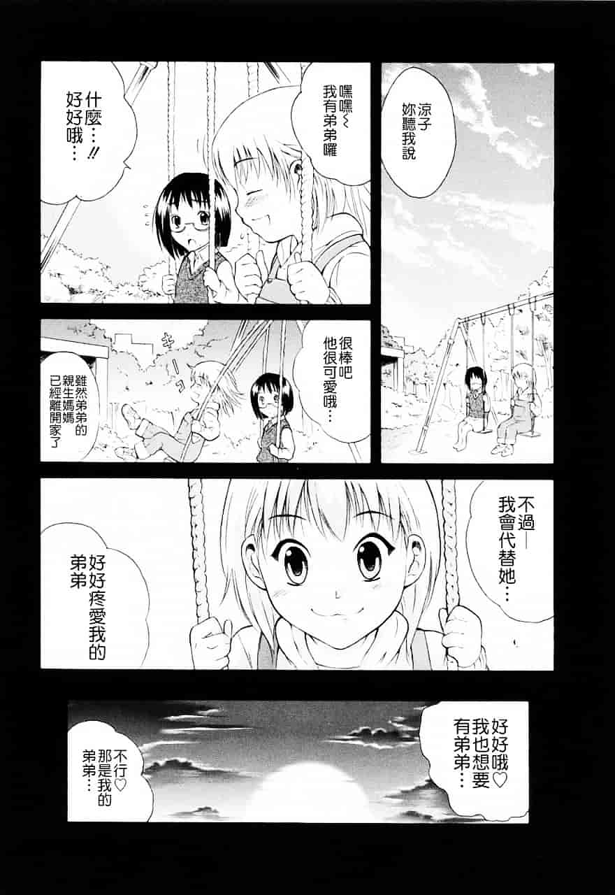[碧木誠心] 弟のくせに_第4集