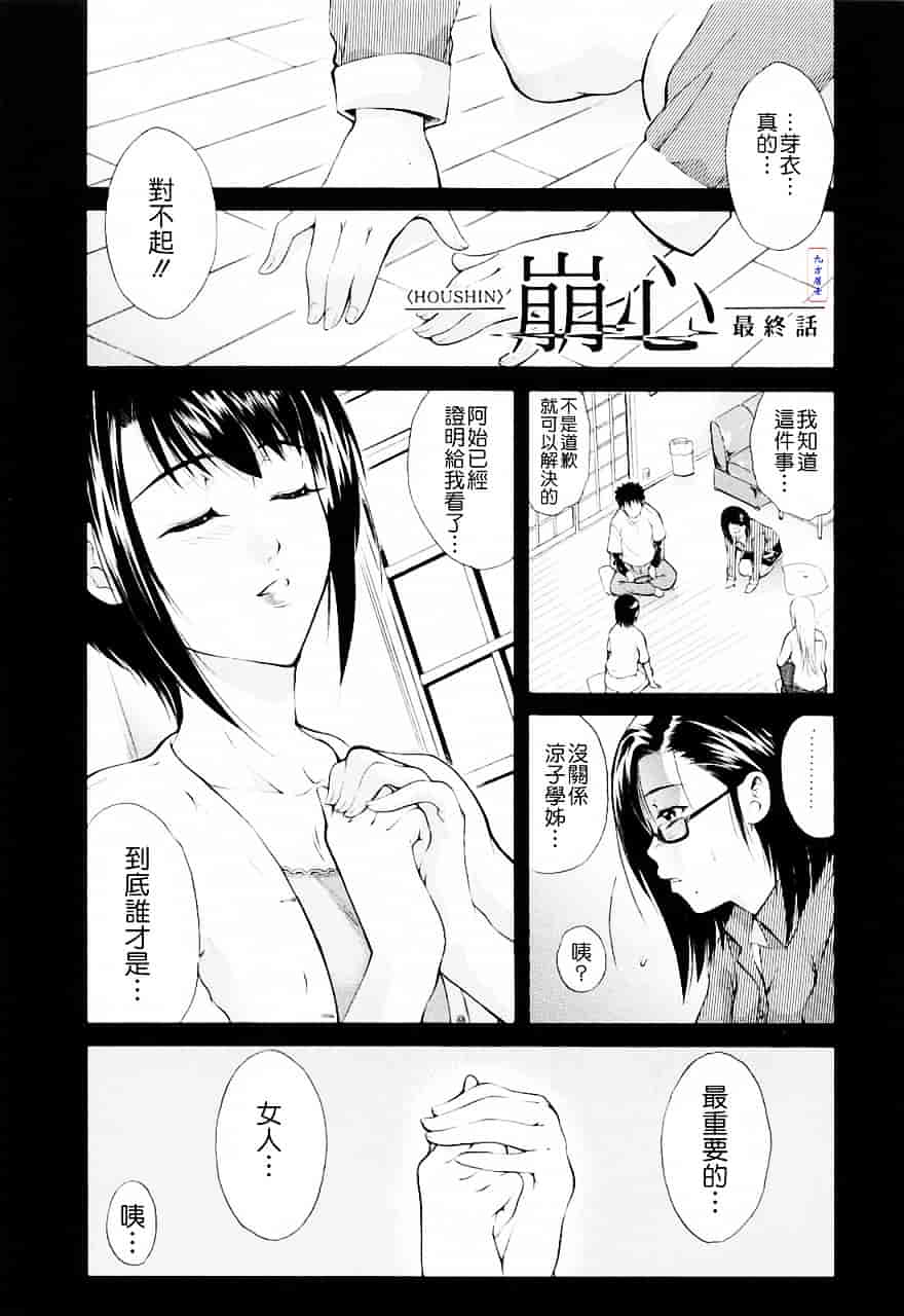 [碧木誠心] 弟のくせに_第4集