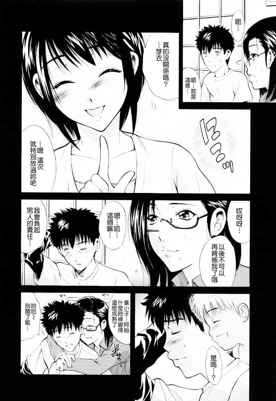 [碧木誠心] 弟のくせに_第4集