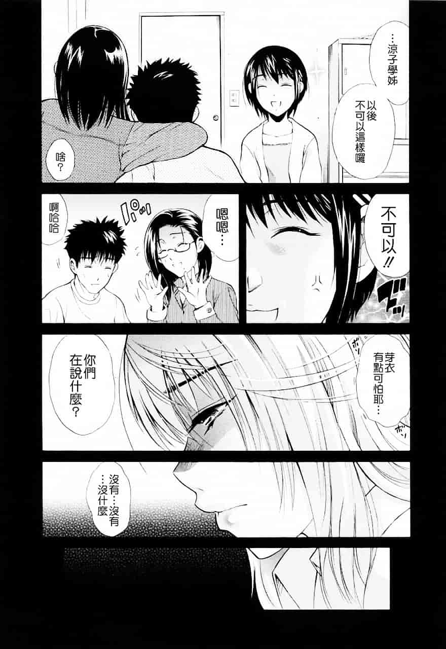 [碧木誠心] 弟のくせに_第4集