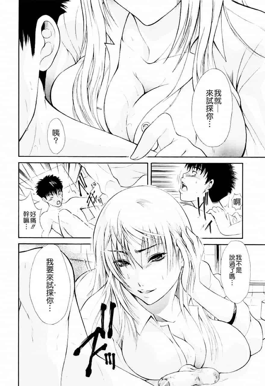 [碧木誠心] 弟のくせに_第4集
