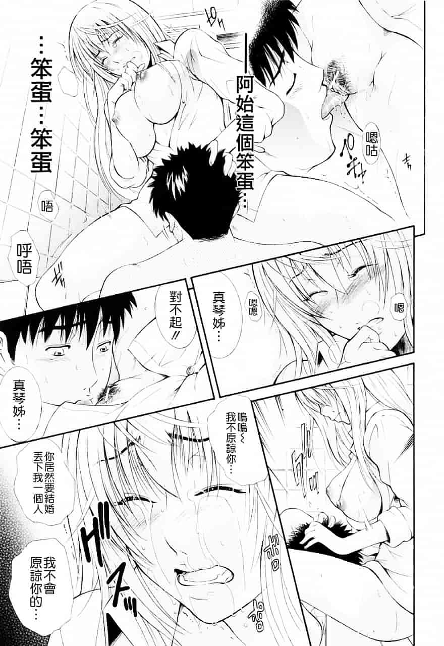 [碧木誠心] 弟のくせに_第5集