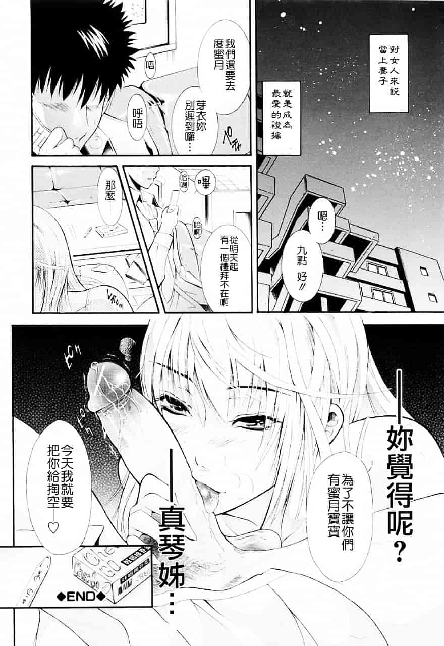 [碧木誠心] 弟のくせに_第5集