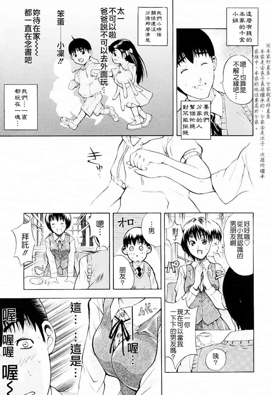 [碧木誠心] 弟のくせに_第5集