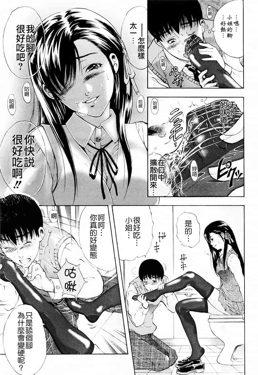 [碧木誠心] 弟のくせに_第5集