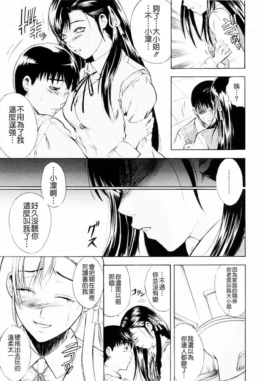 [碧木誠心] 弟のくせに_第6集