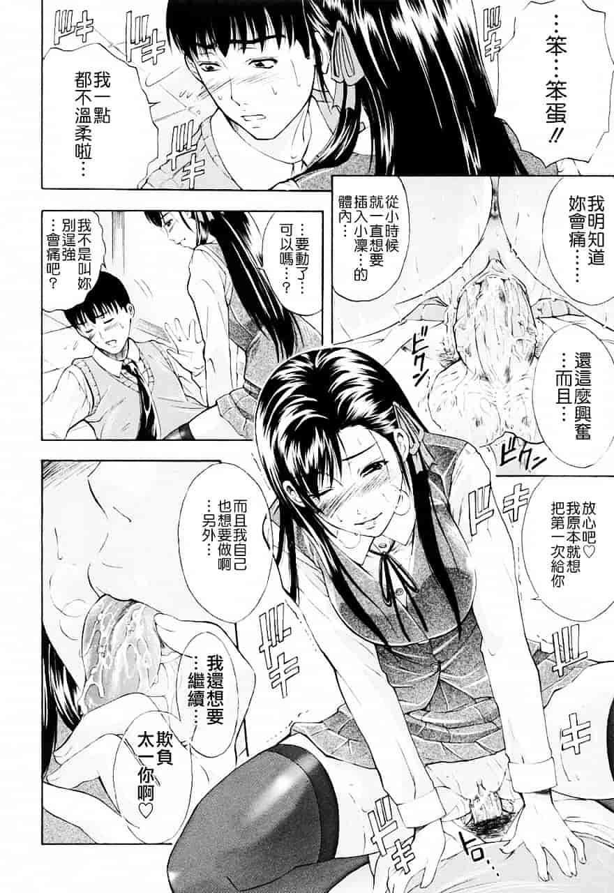 [碧木誠心] 弟のくせに_第6集