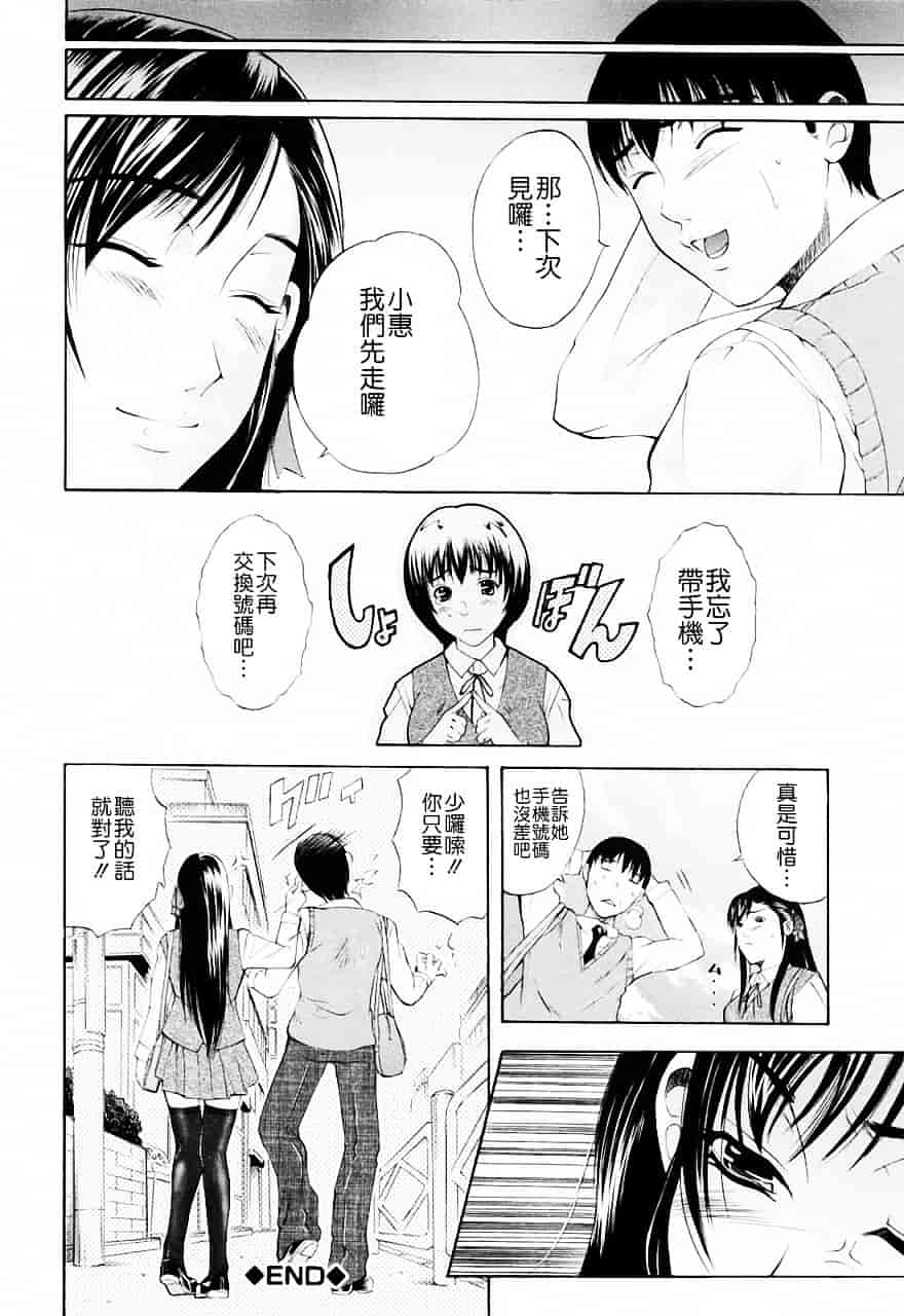 [碧木誠心] 弟のくせに_第6集