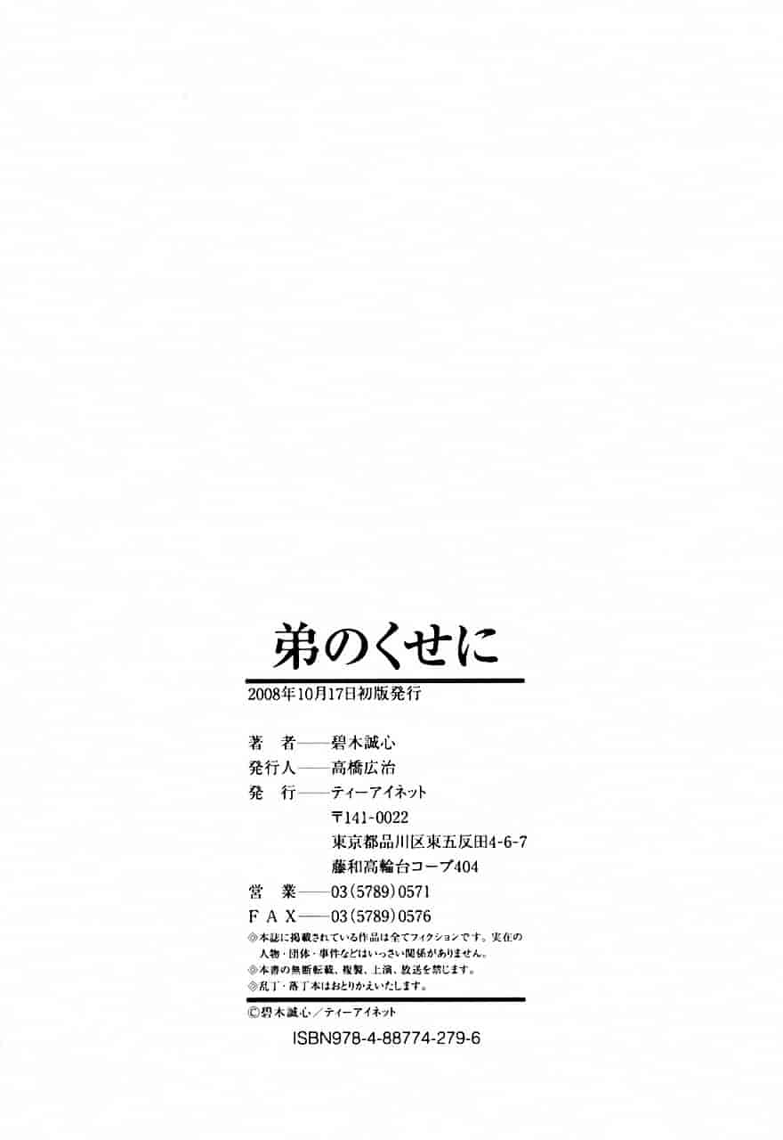 [碧木誠心] 弟のくせに_第6集