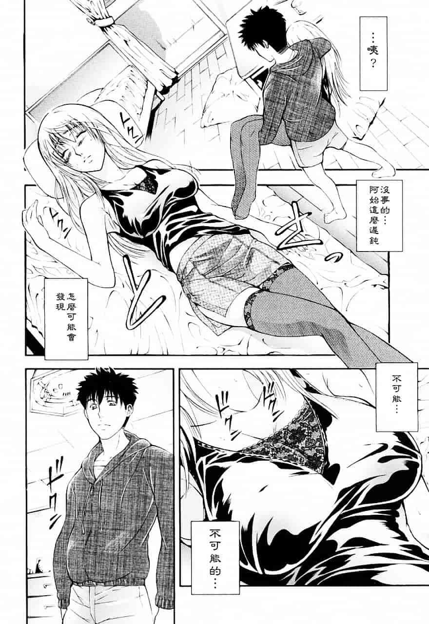 [碧木誠心] 弟のくせに_第1集