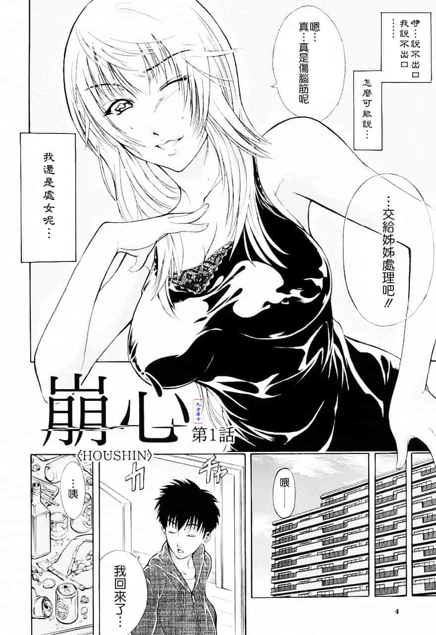 [碧木誠心] 弟のくせに_第1集