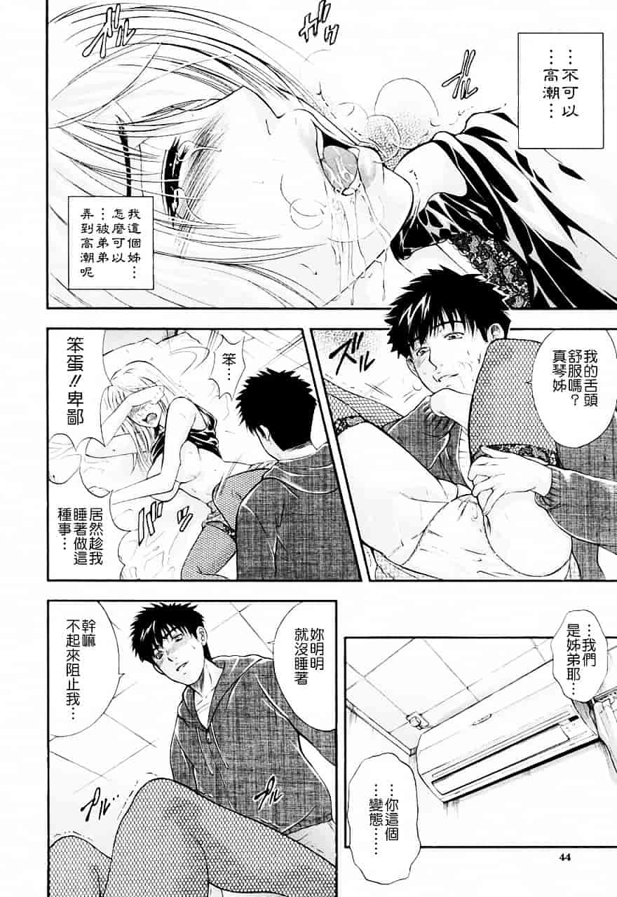 [碧木誠心] 弟のくせに_第2集