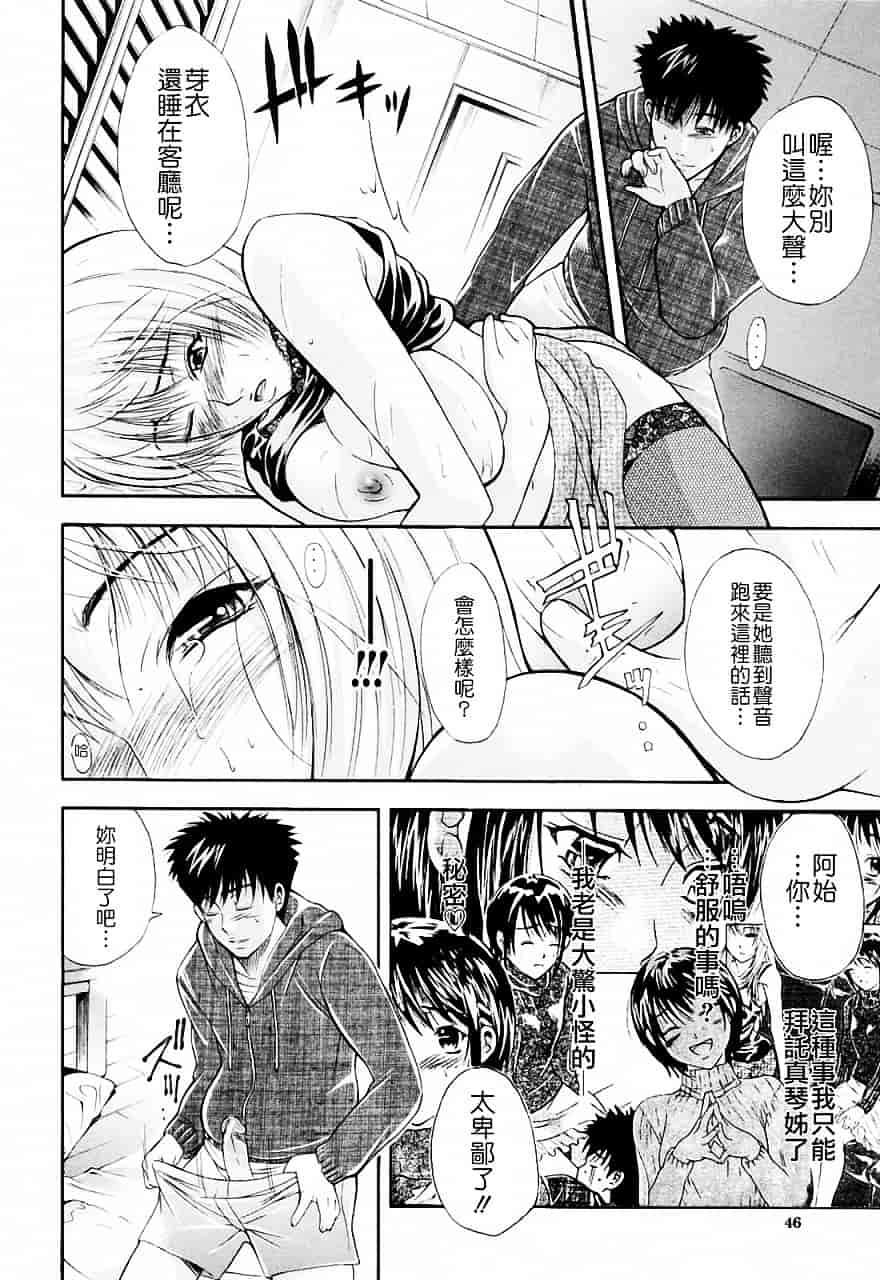 [碧木誠心] 弟のくせに_第2集