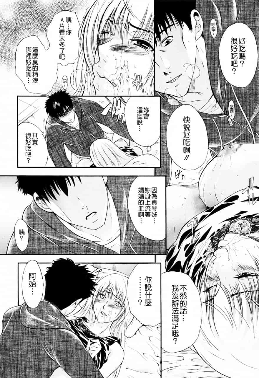 [碧木誠心] 弟のくせに_第2集