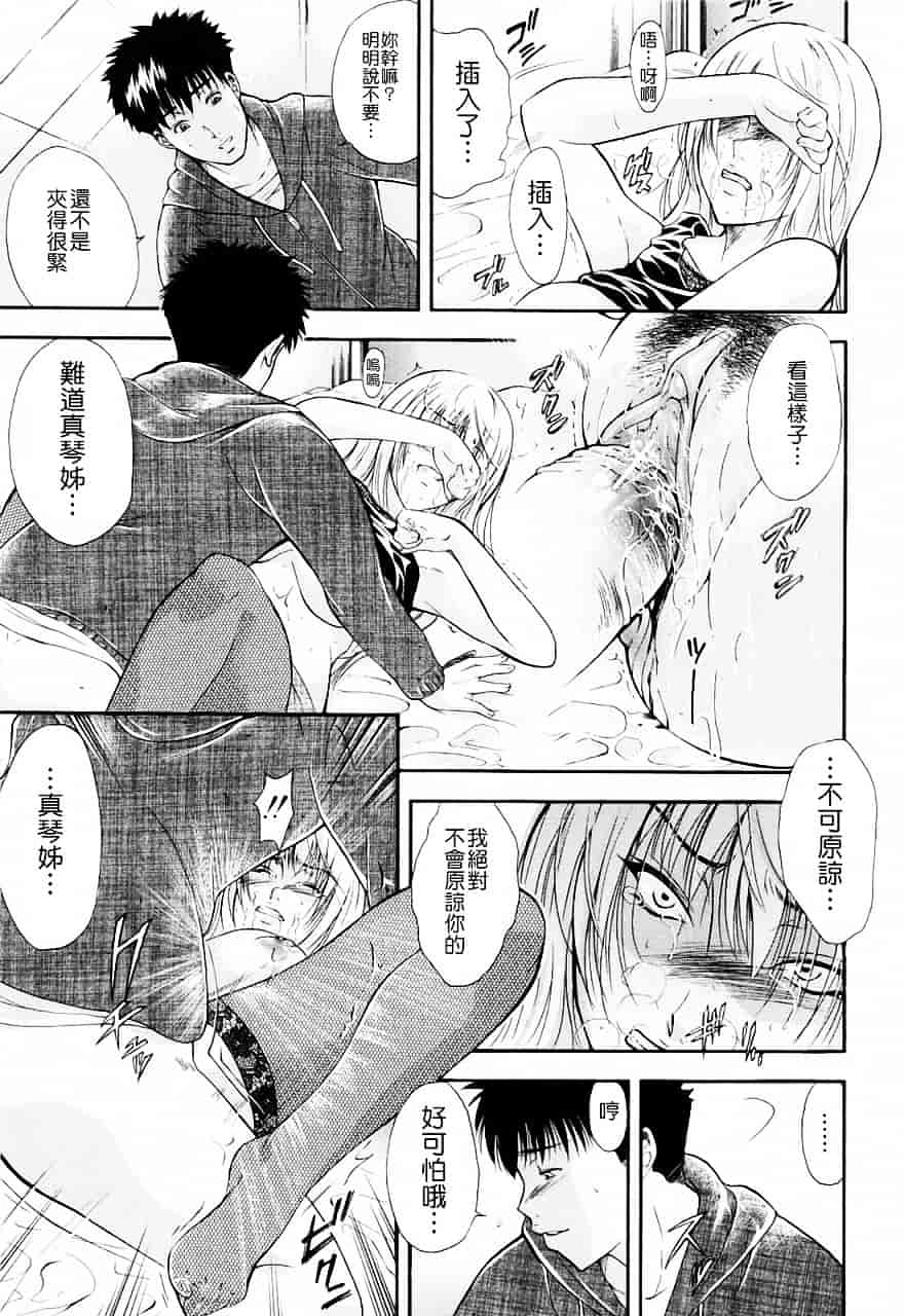 [碧木誠心] 弟のくせに_第2集